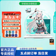 華碩天選6 2025新品16英寸游戲本 高性能筆記本電腦RTX50系列顯卡 天選6丨銳龍AI9 HX370 RTX5070青 64G內存/4TB固態(tài)