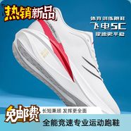 新款夏季碳板跑鞋飛電5C專(zhuān)業(yè)體測運動(dòng)鞋THNK減震慢跑鞋輕量跑步鞋 飛電5c標準白 【碳板+臨界發(fā)泡】 35  收藏+關(guān)注送襪子