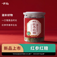 古方 紅參紅糖180g 大姨媽紅糖姜茶經(jīng)期調理送女友