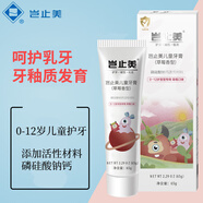 豈止美（Kissimee）寶寶護(hù)牙素0-6-12歲兒童專用無氟呵護(hù)牙釉質(zhì)牙齒護(hù)齦牙膏 0-12歲兒童牙膏65g（新品）