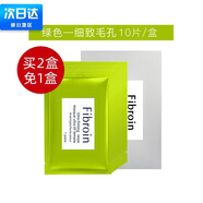 Fibroin泰國fibroin菁碧面膜 清潔補水保濕彈潤緊致 送女友生日禮物 綠色細(xì)致毛孔x10
