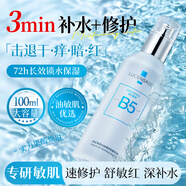 透真b5精華液5%曬后修復(fù)急救受損屏障積雪草修護(hù)紅血絲泛紅角質(zhì)層精華
