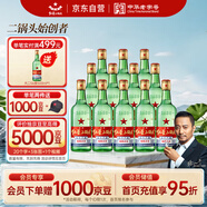 紅星二鍋頭 大二 清香型白酒 56度 500ml*12瓶 整箱裝 純糧口糧酒