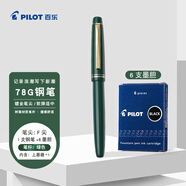 百樂（PILOT）78G鋼筆小學生練字專用筆升學禮物成人高檔簽字筆文具禮盒裝復古系列 綠色F尖+6支墨囊