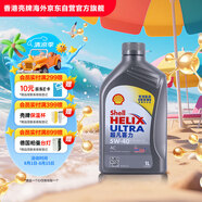 殼牌（Shell）全合成機(jī)油超凡喜力5W-40 API SP/C3級 1L汽車保養(yǎng)灰殼香港進(jìn)口