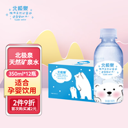 北極泉飲用天然礦泉水(適合孕嬰飲用)小瓶裝弱堿性水 350ml*12瓶 整箱裝