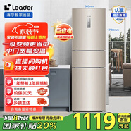 統帥（Leader）海爾智家出品冰箱 218升一級節能變頻低噪三門(mén)電冰箱 風(fēng)冷無(wú)霜家用冰箱小型三門(mén)冰箱【海爾218】 218升三門(mén)無(wú)霜金色冰箱