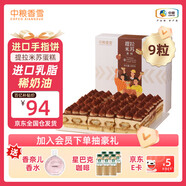 中糧香雪 提拉米蘇蛋糕動(dòng)物奶油 聚會(huì )休閑下午茶網(wǎng)紅糕點(diǎn)生日蛋糕990g