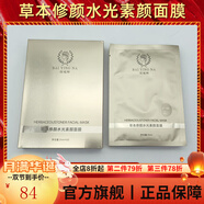 佰瑛娜素顏肌佰英娜素顏肌美肌靚顏霜素顏肌套盒 佰瑛娜草本修顏水光素顏面膜5片