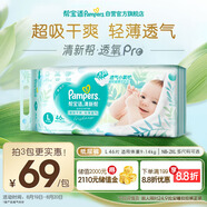 幫寶適【夏天超薄透氣】清新幫透氧Pro嬰兒紙尿褲L46片 尿片尿不濕