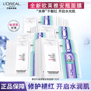歐萊雅安瓶面膜4.0補水提亮膚色女護膚品多效修護保濕緊致抗皺免洗禮物 玻色因安瓶面膜4.0 30片