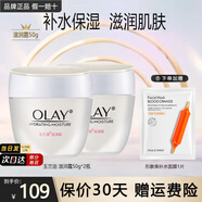 玉蘭油（OLAY）面霜滋潤霜補(bǔ)水保濕乳男女通用護(hù)膚品早晚潤膚霜亮膚水潤節(jié)日禮物 滋潤霜50g*2