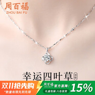 周百福 足銀四葉草項(xiàng)鏈女2025新款輕奢鎖骨鏈吊墜生日禮物送女友
