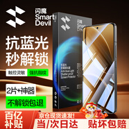 閃魔適用紅米k80/K80pro鋼化膜 紅米k80手機膜Redmi防爆抗指紋全玻璃超清高透手機保護貼膜 【抗藍光|升級防爆抗指紋】2片+神器 紅米k80/K80pro通用【不能解鎖包退】