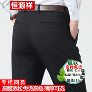 恒源祥高端休閑褲男夏季薄款中老年寬松免燙直筒高腰商務(wù)彈力爸爸裝 夏季款8806黑色冰絲 38 碼二尺九腰圍【建議165-180斤
