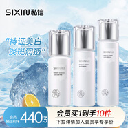 私信光感美白爽膚水乳精華套裝 美白淡斑補(bǔ)水保濕提亮護(hù)膚套盒禮物