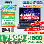 宏碁（acer）宏基掠奪者擎Neo暗影騎士擎5/6Pro戰(zhàn)斧高性能設(shè)計(jì)4060學(xué)生高端吃雞游戲本電競(jìng)本筆記本電腦 擎Neo 13900HX4060 6G/165HZ 進(jìn)階版 16G 1T固態(tài) 官方標(biāo)配