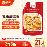 俏儂 乳脂蛋撻液900g 動物淡奶油+牛奶≥70% 兒童蛋撻烘焙空氣炸鍋