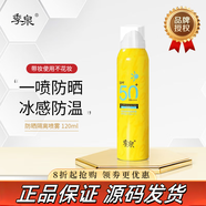 季泉官方旗艦店京東自營(yíng)護(hù)膚品套裝防曬377祛斑套裝洗面奶水乳精華液 季泉防曬隔離噴霧 120ml