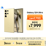 三星Samsung Galaxy S24 Ultra AI手機 第三代驍龍8 游戲手機 2億像素 拍照手機 12GB+512GB 鈦羽黃