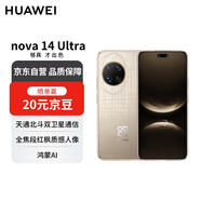 華為 nova 14 Ultra  512GB 浮光金 全焦段紅楓質(zhì)感人像 天通北斗雙衛(wèi)星通信 華為手機(jī)【贈話費(fèi)券】