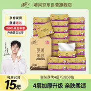 清風(fēng)（APP）【李昀銳同款】抽紙 原木金裝 4層75抽*30包S碼 紙巾紙抽 面巾紙