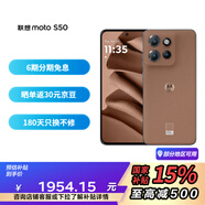 聯(lián)想（Lenovo）moto S50  摩托羅拉 金剛耐造小直屏 單手握持 濕手觸控 疾速快充 應(yīng)用六開(kāi) 5GAI手機(jī) 摩卡慕斯12GB+512GB