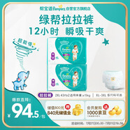 幫寶適綠幫嬰兒拉拉褲2XL碼86片 尿褲尿不濕 夏季超薄透氣