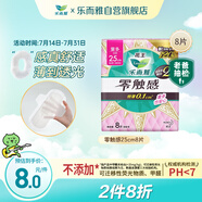 樂而雅花王零觸感特薄特長日用護翼型衛(wèi)生巾25cm 8片姨媽巾超長超薄日用