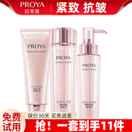珀萊雅（PROYA） 水乳緊致抗皺護膚品套裝旗艦款 緊致肌密【潔面+水+乳】