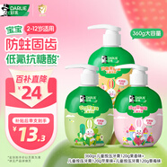 DARLIE好來(lái)(原黑人)按壓式兒童牙膏套裝2-3-6-12歲混合口味360g防蛀含氟