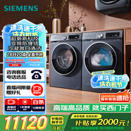 西門(mén)子（SIEMENS）超氧10+10kg洗烘套裝 超氧AI空氣洗 冷凝器自清潔 變頻防纏繞 除菌除螨 E10W+D10W（湖蘊藍）