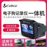 COBRA電子狗2024行車記錄儀一體機(jī)移動測速預(yù)警云升級9500 眼鏡蛇