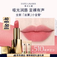 雅詩蘭黛絲霧小金管唇膏510#柔聲豆沙色口紅禮盒化妝品套裝生日禮物送女友