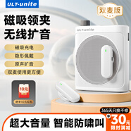ULT-unite 小蜜蜂擴(kuò)音器 教師專用領(lǐng)夾式無(wú)線麥克風(fēng)隨身講課大音量智能降噪演講導(dǎo)游擴(kuò)音機(jī)直播 云巖白【無(wú)線雙麥版】磁吸快充