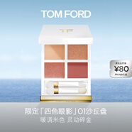 TOM FORD全新幻魅四色TF眼影盤 璀璨流光限定01沙丘盤9g 化妝品生日禮物女