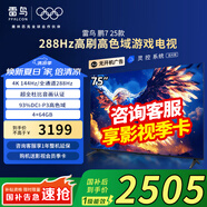 FFALCON【國補(bǔ)價(jià)2505】雷鳥 家電國家補(bǔ)貼 鵬7 25款 75英寸 游戲電視 288Hz高刷4K超高清液晶智平板電視機(jī) 75英寸 75S385C Pro-J 咨詢客服有驚喜
