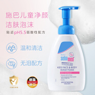 施巴（Sebamed）兒童潔面乳青少年洗面奶潔面泡學(xué)生面部身體清潔沐浴泡沫400ml