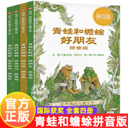 系列自選】青蛙和蟾蜍是好朋友注音拼音版快樂時光年年全4冊青蛙和與蟾蜍好朋友書籍小學生二一年級閱讀課外書閱讀故事書兒童睡前書籍讀物2025書香啟智閱見未來小學整本書閱讀書目 【普通快遞】青蛙和蟾蜍（拼音