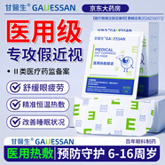 甘醫生醫用蒸汽眼罩熱敷貼兒童自發(fā)熱眼部保健假近視力疲勞男女學(xué)生專(zhuān)用