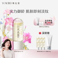 養(yǎng)生堂冬孕御齡精華露7支裝 次拋熬夜淡紋抗皺 生日禮物女生