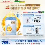 惠氏（Wyeth）啟賦藍鉆HMO較大嬰兒配方奶粉2段（6-12月）810g*6罐