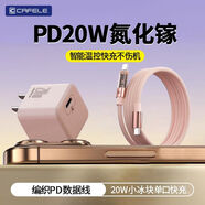 卡斐樂（Cafele）20W小冰塊充電器13/14/12p蘋果快充數(shù)據(jù)線適用iPhone15/16p 【14以下套裝】1.2米編織線+20W小冰塊 品牌保障【云朵粉】一年質(zhì)保