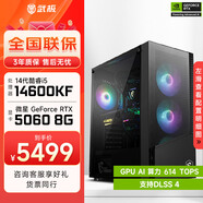 微星酷睿i5 14600KF/RTX 5070設計辦公整機游戲電競臺式組裝電腦黑神話(huà)悟空主機DIY組裝機 14600KF+RTX5060丨配置二