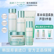 茵葩蘭（ENPRANI）【官方】DRDR奈碧蘆薈草本水乳套洗面奶紅石榴鮮活護膚品套裝 蘆薈5件套【潔面水乳精華霜】