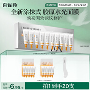 百雀羚（PECHOIN）多肽聚膠光感面膜膠原水光抗皺補水免洗保濕涂抹式品質(zhì)國貨送女友