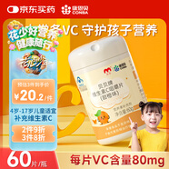 康恩貝維生素c咀嚼片60片維cvc片咀嚼片兒童學(xué)生4歲-17歲及成人孕婦乳母