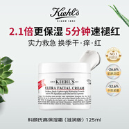 科顏氏（Kiehl's）高保濕面霜125ml 補水保濕滋潤修護(hù)第三代女生生日禮物