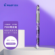 百樂（PILOT）P500彩色中性筆水筆0.5直液式走珠筆簽字筆學(xué)生文具辦公用品刷題筆高顏值繪圖 紫色 單支裝