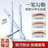 荔樹空山刀鋒硬芯眉筆防水防汗持久不掉色  04#明茶棕 【淺棕色】